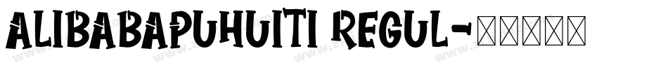 alibabapuhuiti regul字体转换